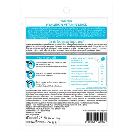 MYU-MYU Hyaluron Vitamin Mask