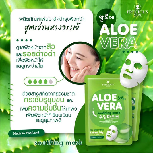 Precious Skin Aloe Vera Soothing Mask